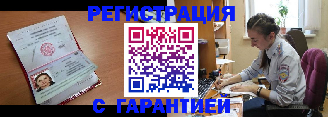 временная регистрация купить в Карачаевске